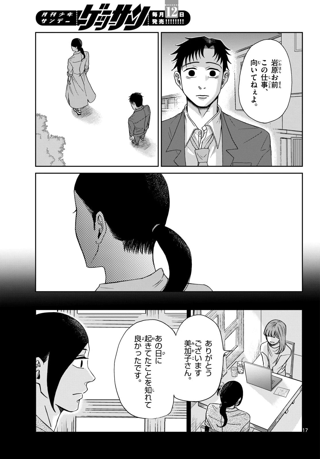 Kimi no Kiss ga Naite iru Chap 9 - Pic 17