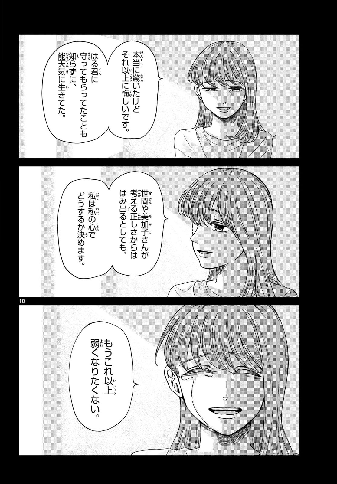 Kimi no Kiss ga Naite iru Chap 9 - Pic 18