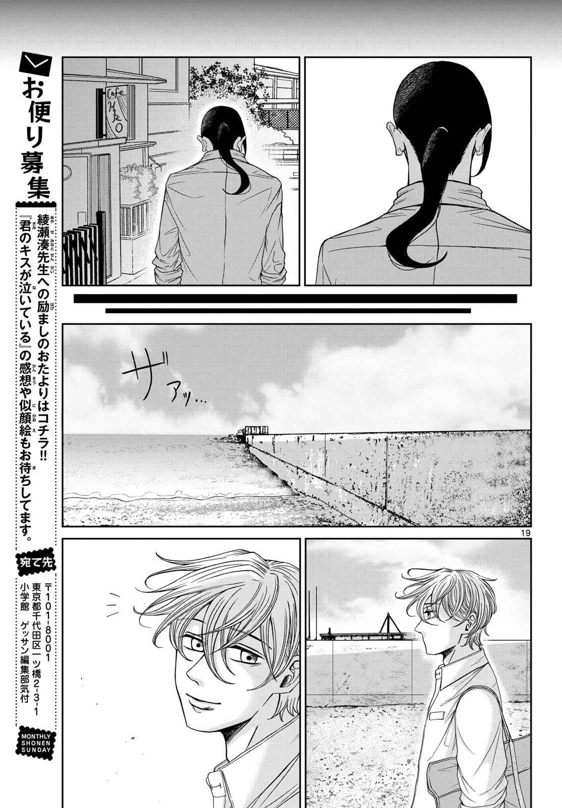 Kimi no Kiss ga Naite iru Chap 9 - Pic 19