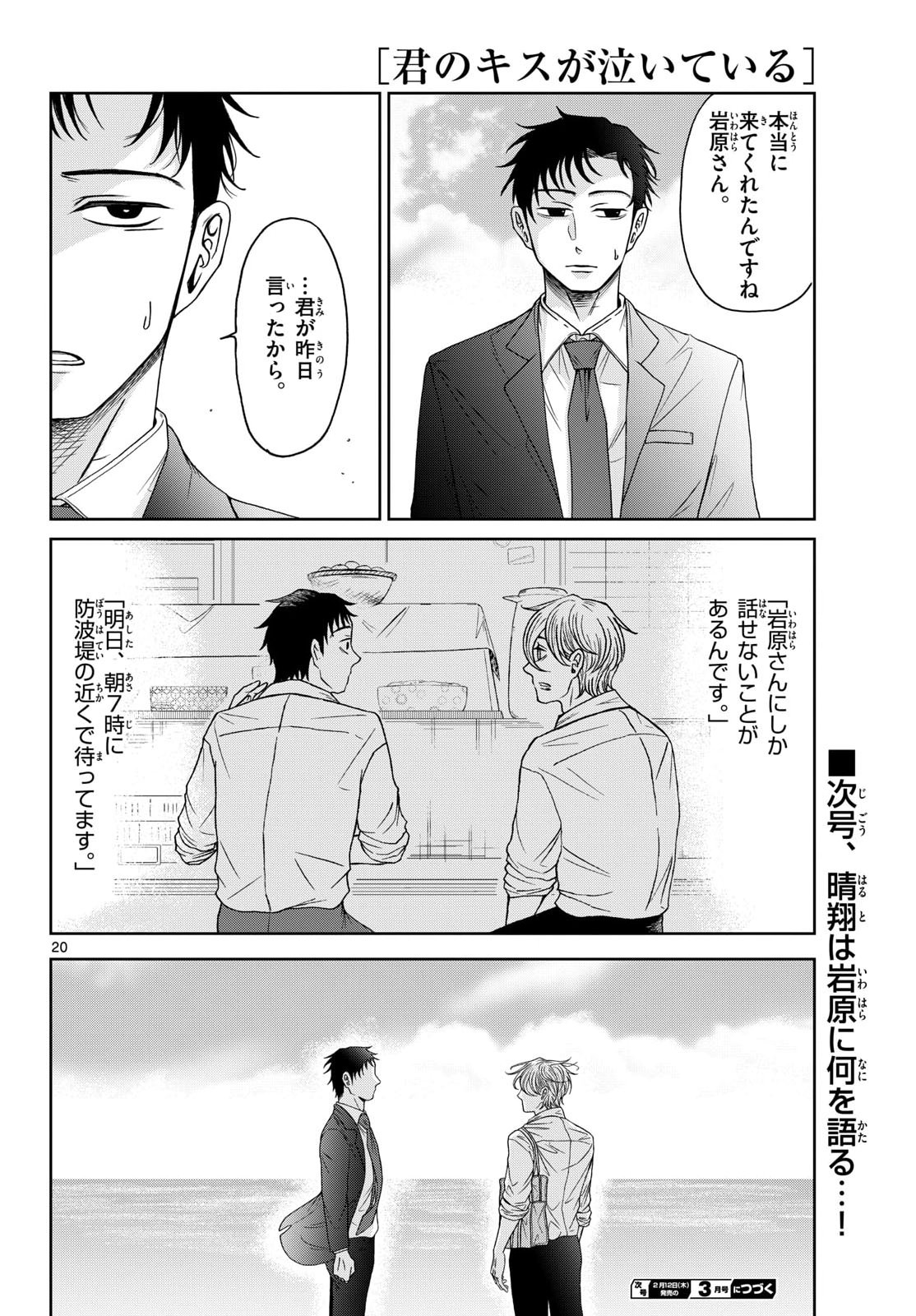 Kimi no Kiss ga Naite iru Chap 9 - Pic 20
