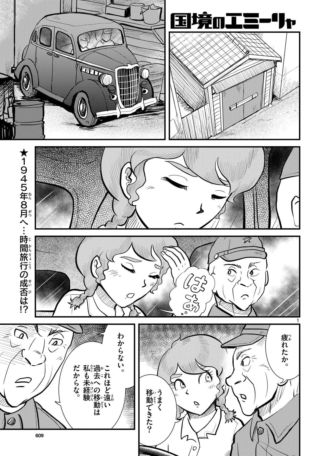 Read KOKKYOU NO EMIIRYA Chapter 78 [High Quality / Full] - Page 1 - nicomanga.com