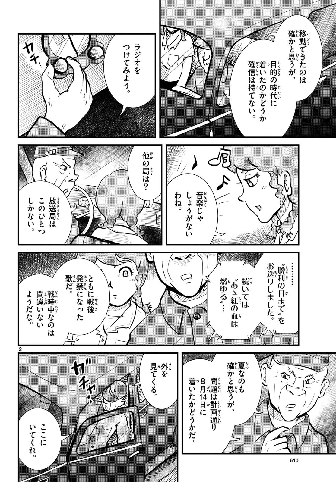 Read KOKKYOU NO EMIIRYA Chapter 78 [High Quality / Full] - Page 2 - nicomanga.com