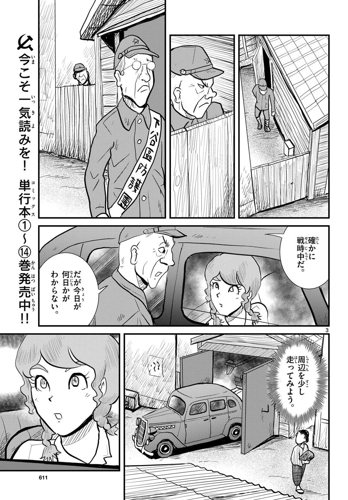 Read KOKKYOU NO EMIIRYA Chapter 78 [High Quality / Full] - Page 3 - nicomanga.com