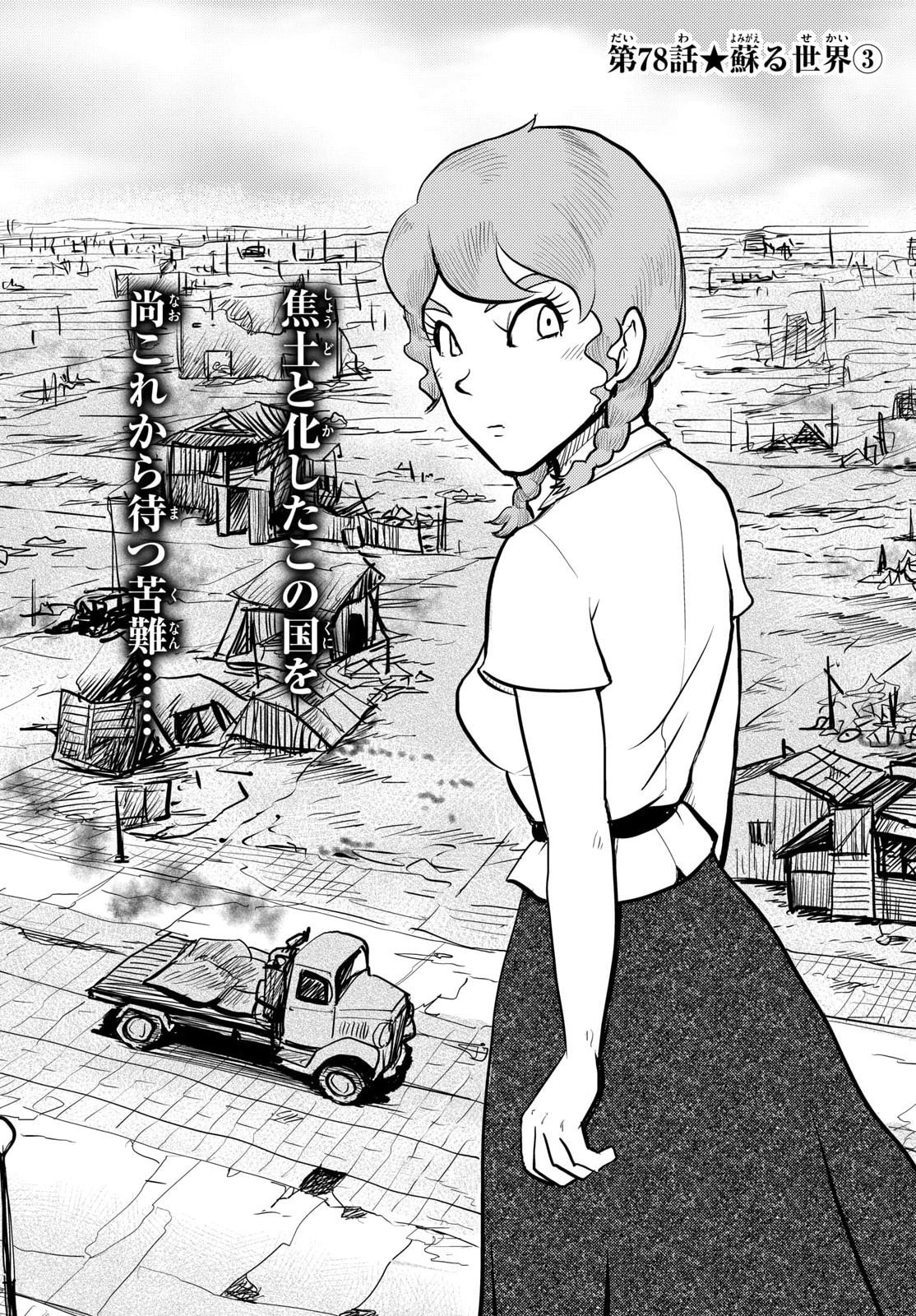 Read KOKKYOU NO EMIIRYA Chapter 78 [High Quality / Full] - Page 4 - nicomanga.com