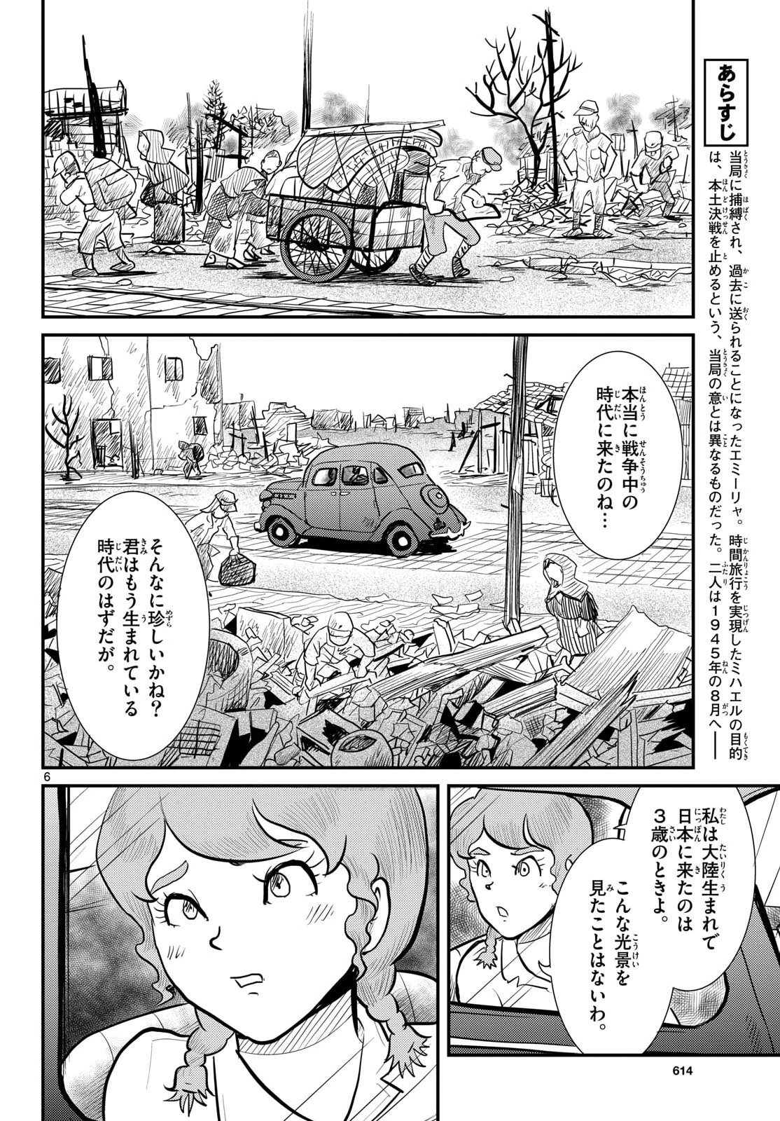 Read KOKKYOU NO EMIIRYA Chapter 78 [High Quality / Full] - Page 6 - nicomanga.com