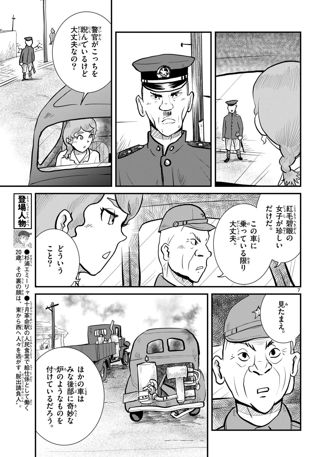 Read KOKKYOU NO EMIIRYA Chapter 78 [High Quality / Full] - Page 7 - nicomanga.com