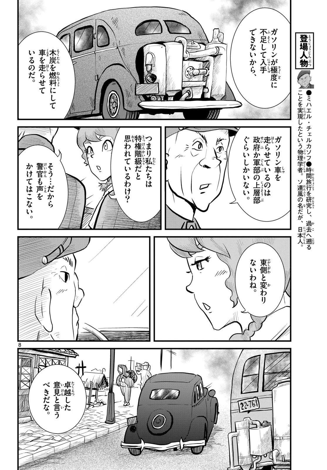 Read KOKKYOU NO EMIIRYA Chapter 78 [High Quality / Full] - Page 8 - nicomanga.com