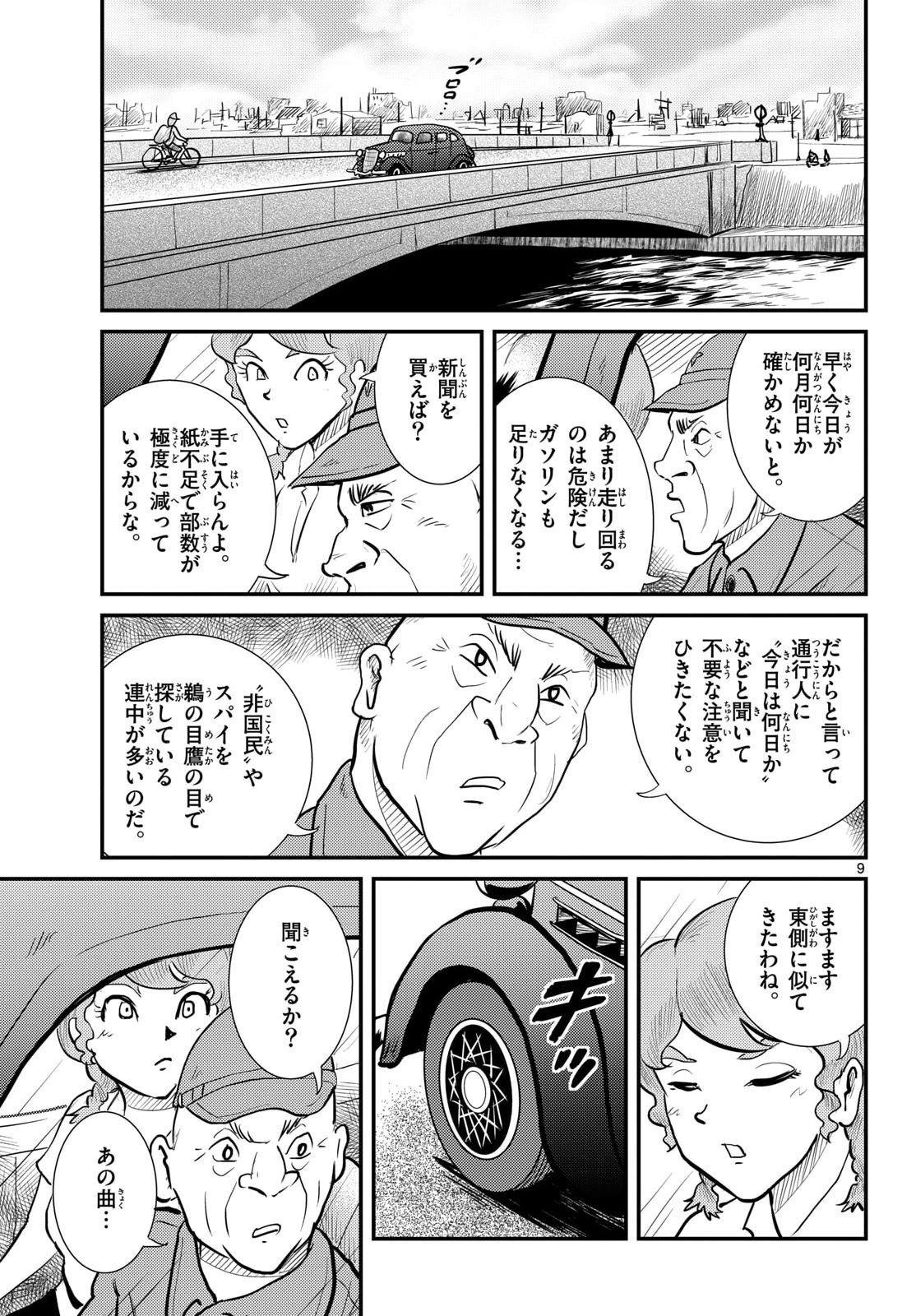 Read KOKKYOU NO EMIIRYA Chapter 78 [High Quality / Full] - Page 9 - nicomanga.com
