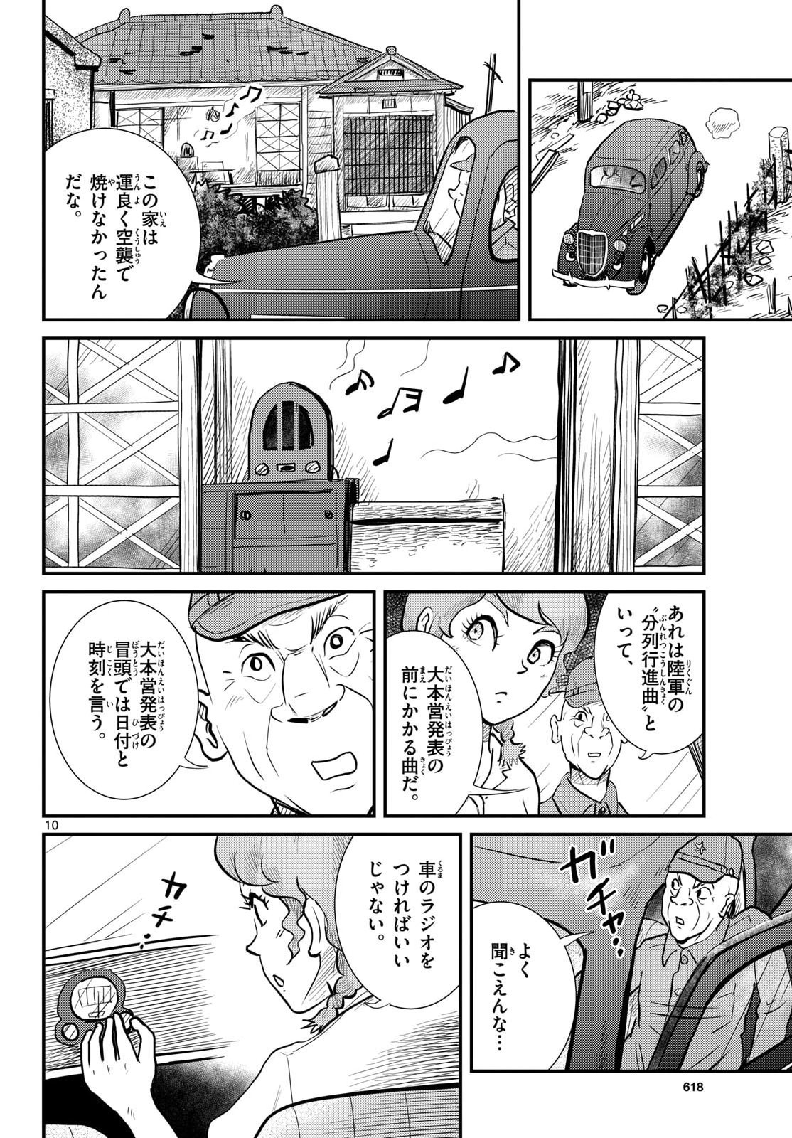 Read KOKKYOU NO EMIIRYA Chapter 78 [High Quality / Full] - Page 10 - nicomanga.com