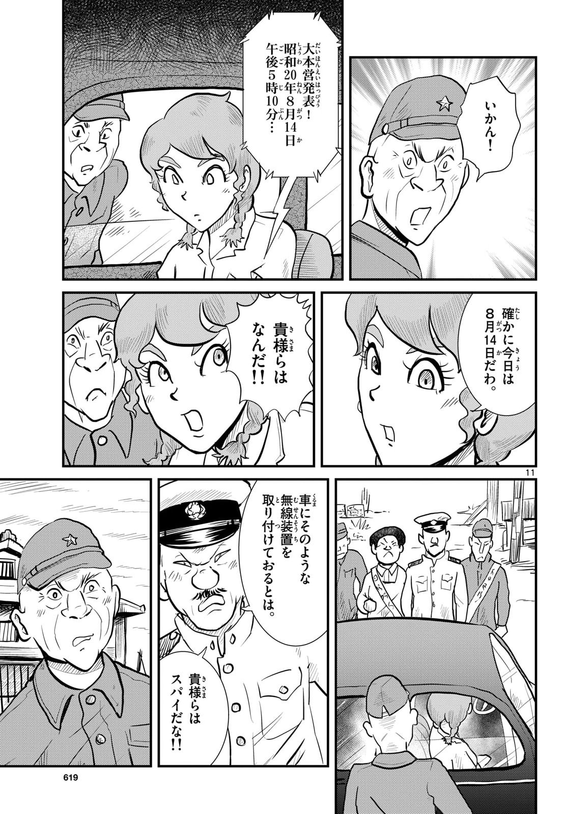 Read KOKKYOU NO EMIIRYA Chapter 78 [High Quality / Full] - Page 11 - nicomanga.com