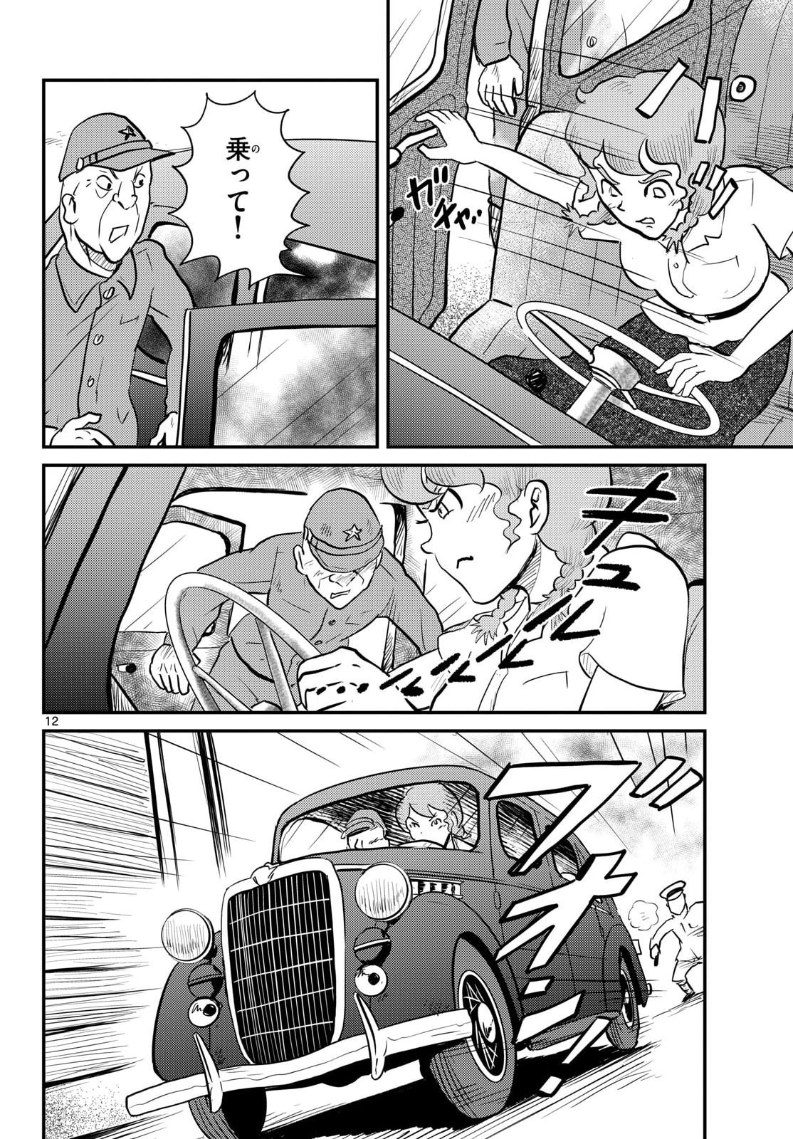 Read KOKKYOU NO EMIIRYA Chapter 78 [High Quality / Full] - Page 12 - nicomanga.com