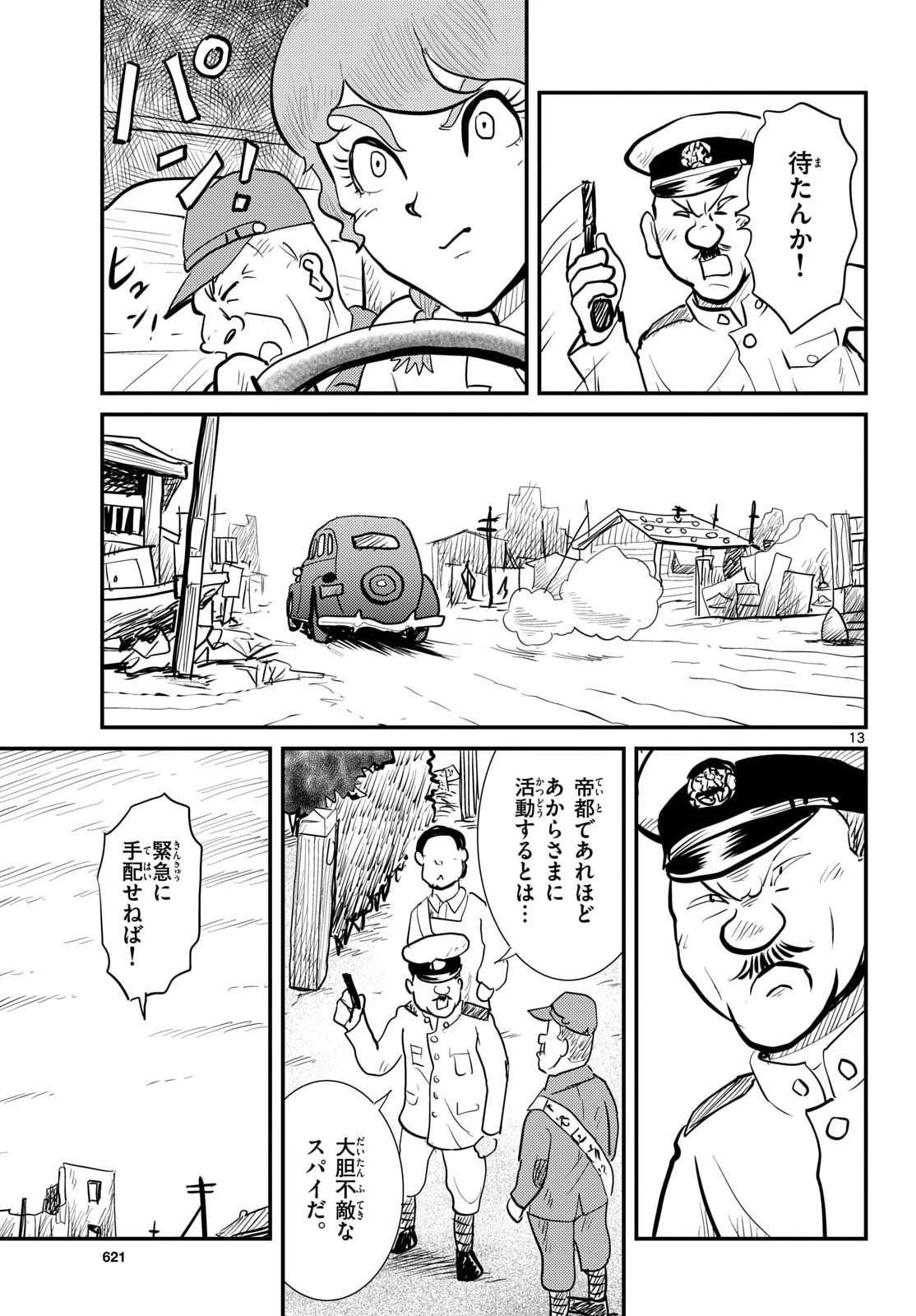 Read KOKKYOU NO EMIIRYA Chapter 78 [High Quality / Full] - Page 13 - nicomanga.com