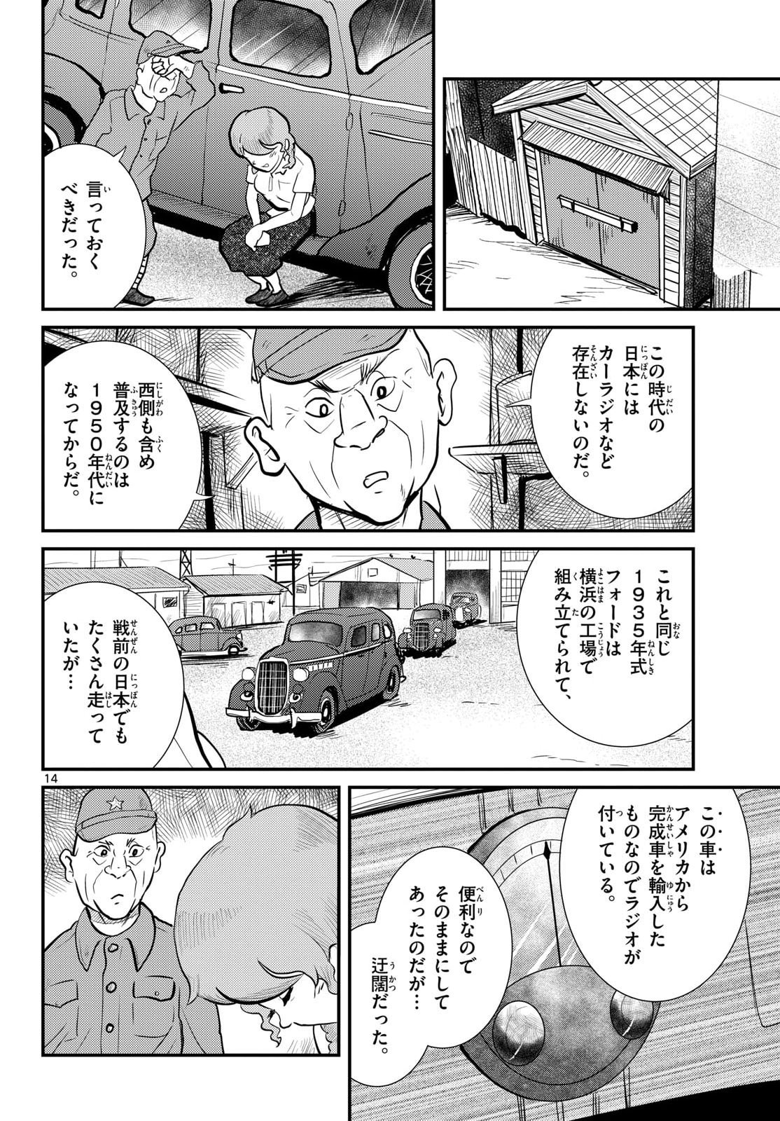 Read KOKKYOU NO EMIIRYA Chapter 78 [High Quality / Full] - Page 14 - nicomanga.com