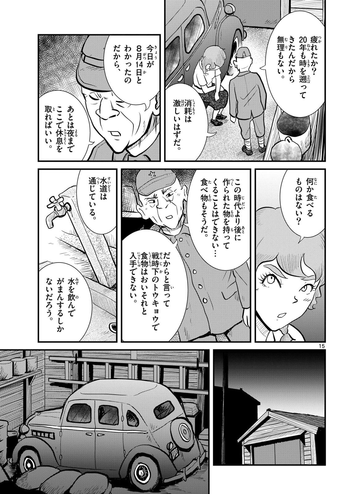 Read KOKKYOU NO EMIIRYA Chapter 78 [High Quality / Full] - Page 15 - nicomanga.com