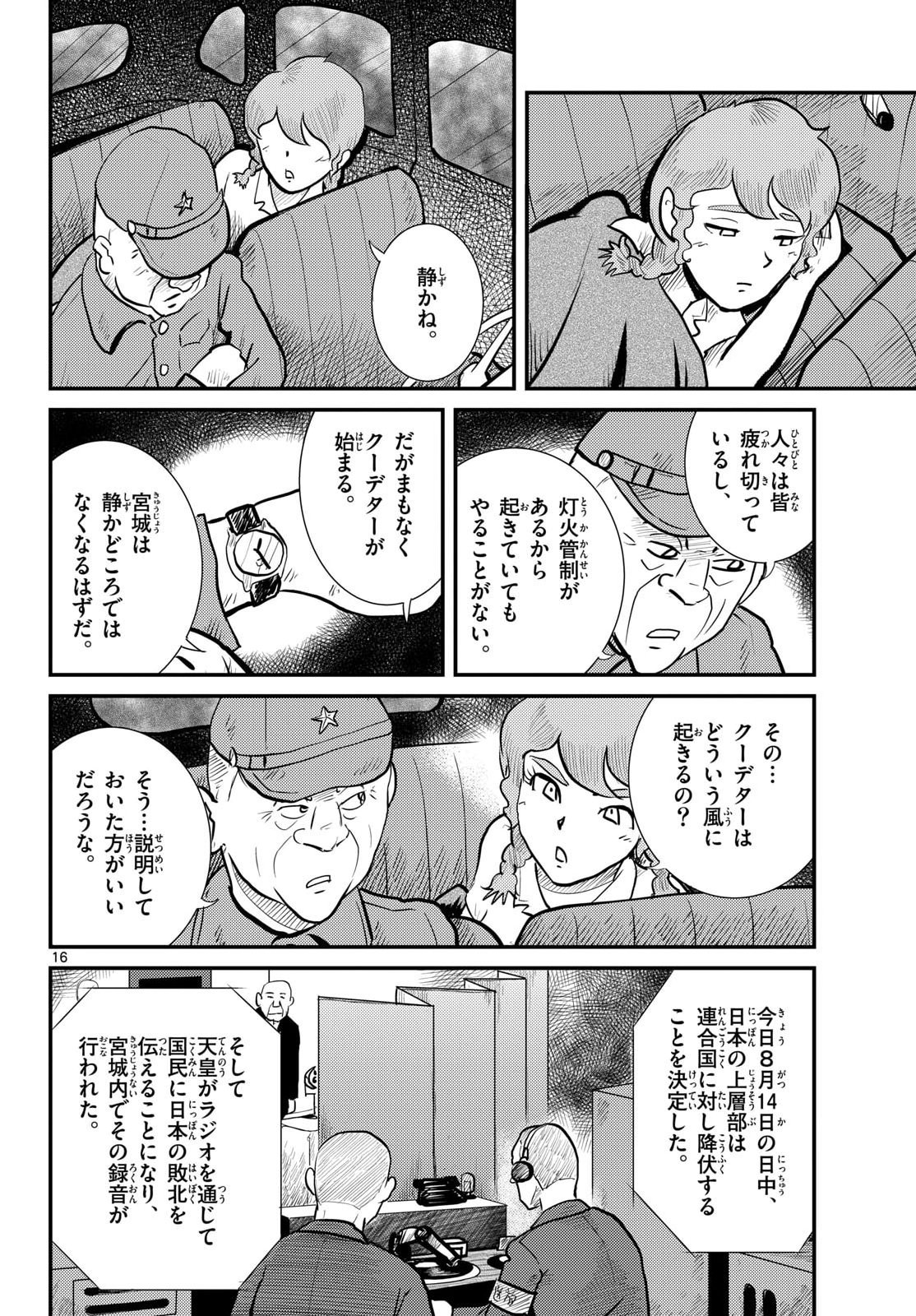 Read KOKKYOU NO EMIIRYA Chapter 78 [High Quality / Full] - Page 16 - nicomanga.com