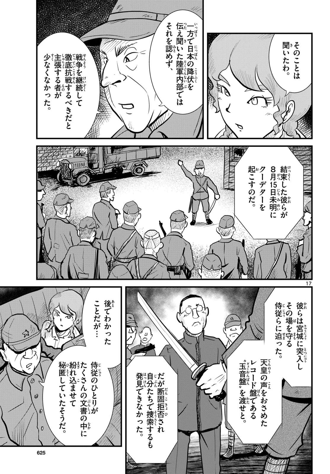 Read KOKKYOU NO EMIIRYA Chapter 78 [High Quality / Full] - Page 17 - nicomanga.com
