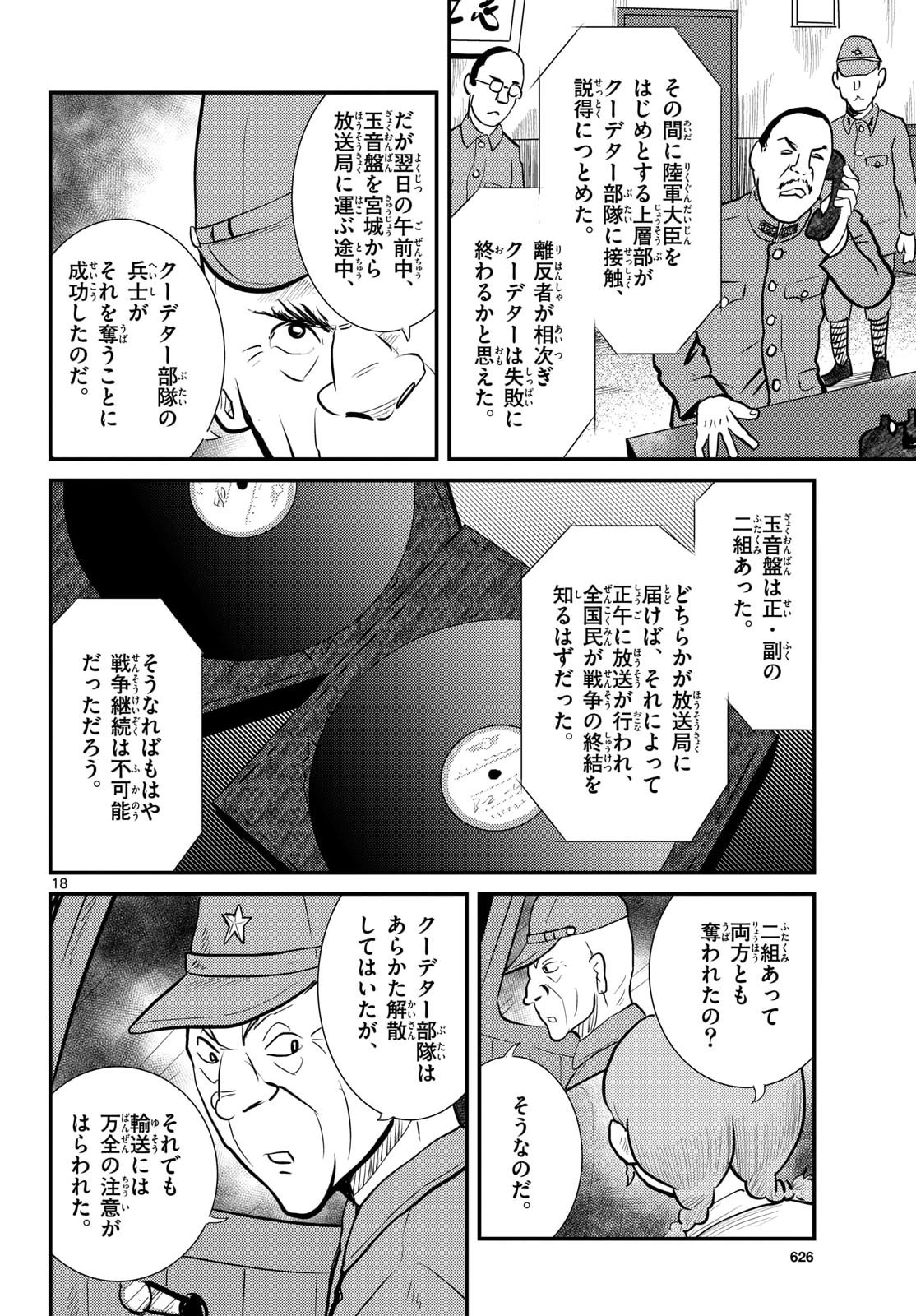 Read KOKKYOU NO EMIIRYA Chapter 78 [High Quality / Full] - Page 18 - nicomanga.com