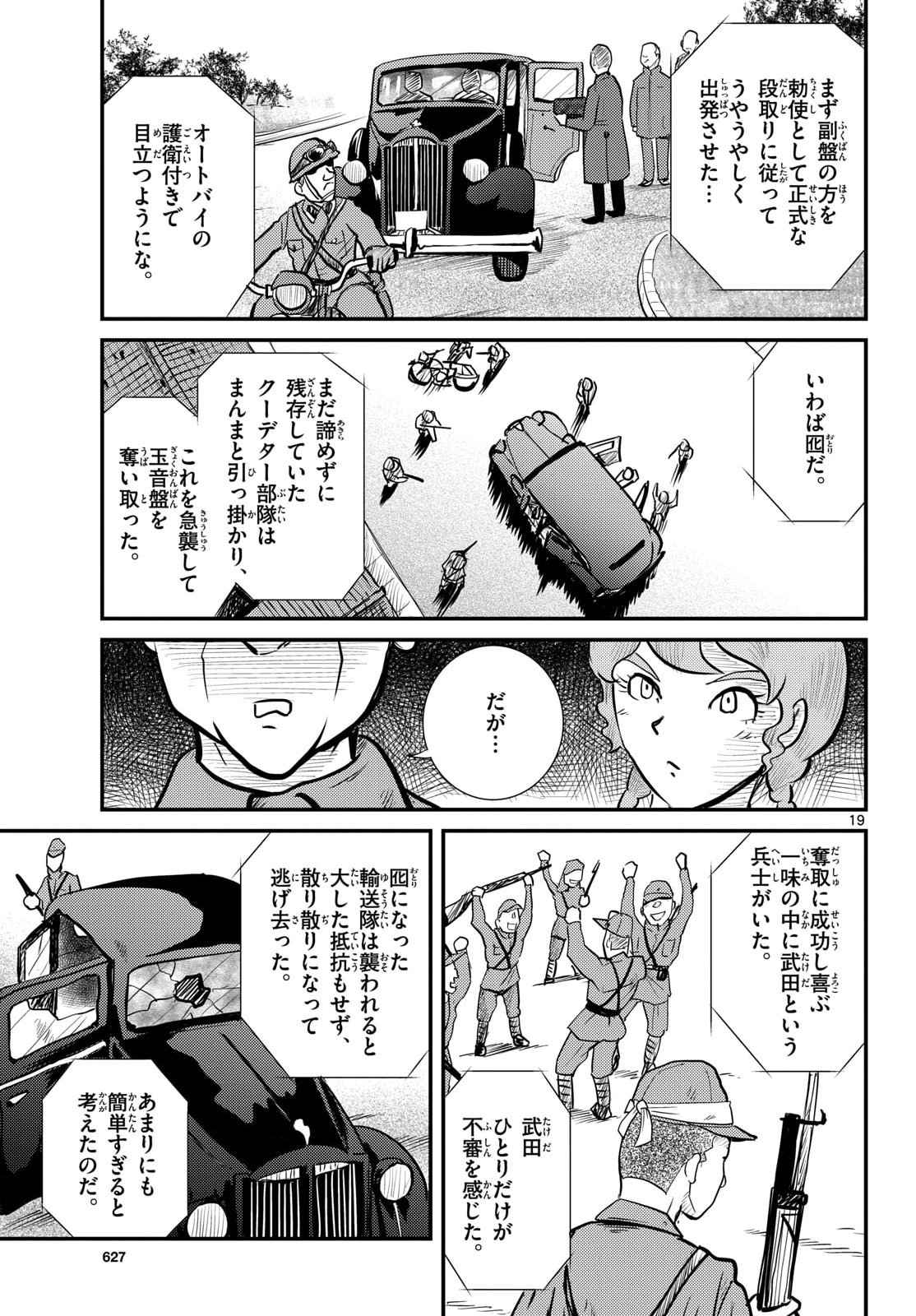 Read KOKKYOU NO EMIIRYA Chapter 78 [High Quality / Full] - Page 19 - nicomanga.com