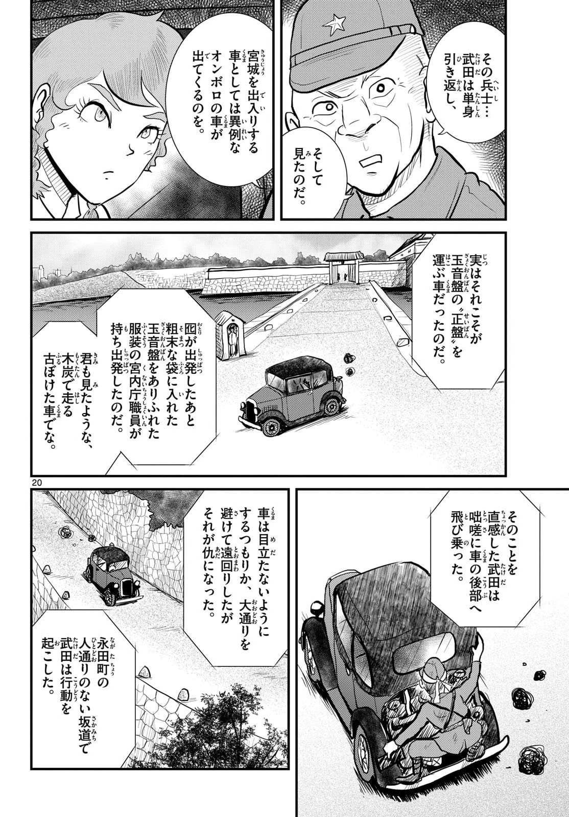Read KOKKYOU NO EMIIRYA Chapter 78 [High Quality / Full] - Page 20 - nicomanga.com