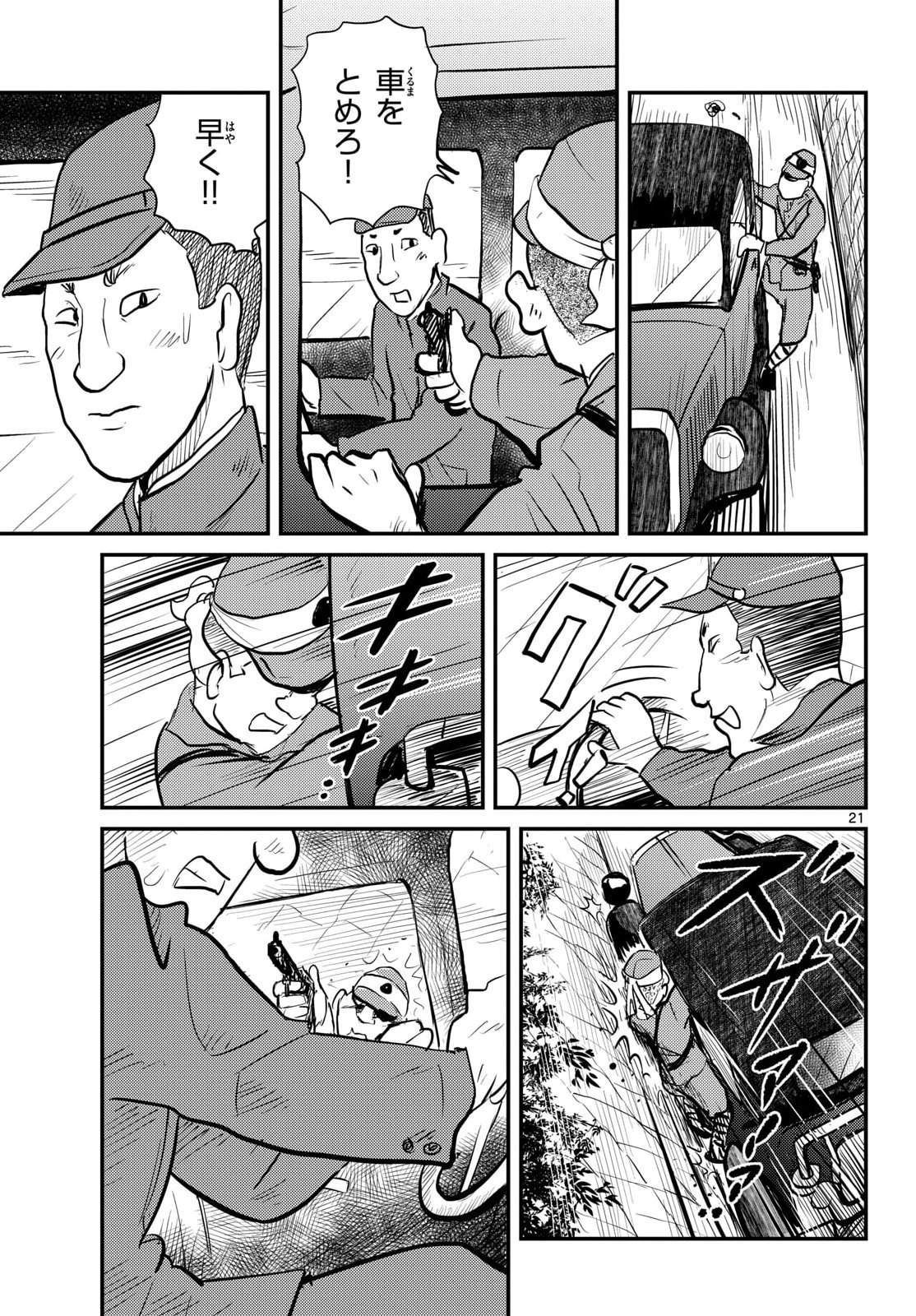 Read KOKKYOU NO EMIIRYA Chapter 78 [High Quality / Full] - Page 21 - nicomanga.com