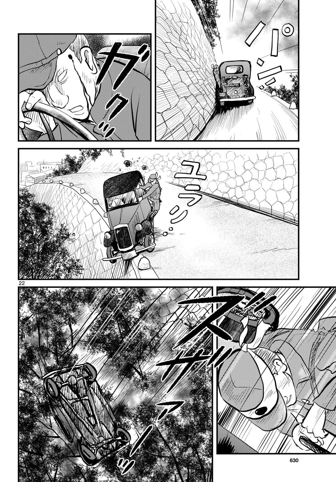 Read KOKKYOU NO EMIIRYA Chapter 78 [High Quality / Full] - Page 22 - nicomanga.com