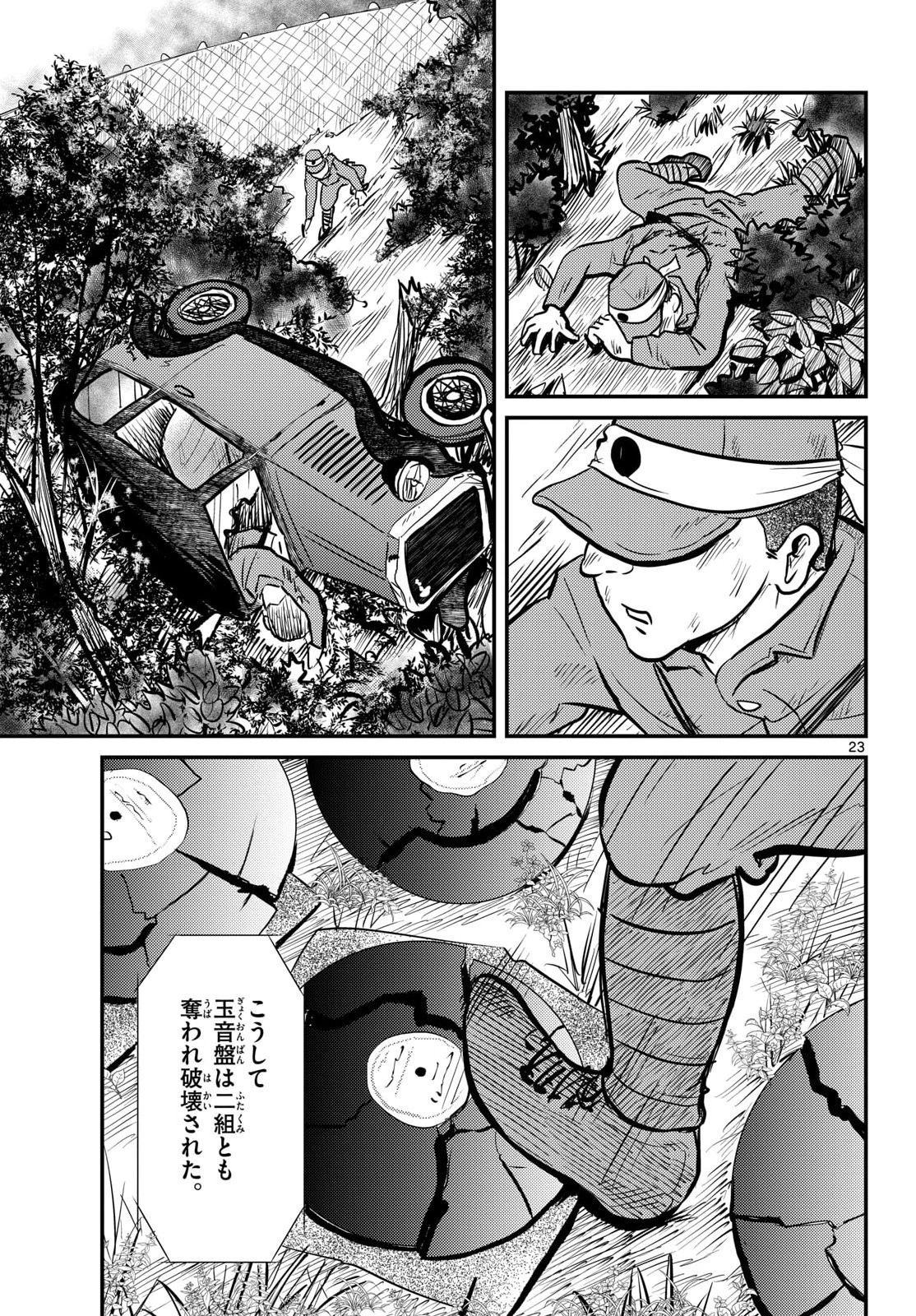Read KOKKYOU NO EMIIRYA Chapter 78 [High Quality / Full] - Page 23 - nicomanga.com