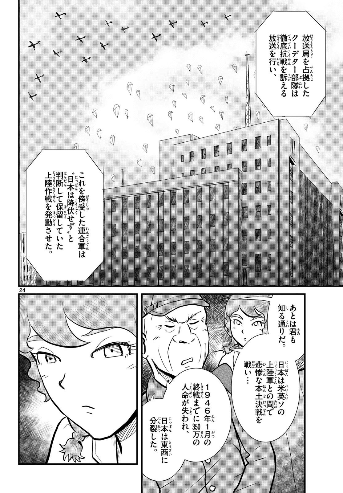 Read KOKKYOU NO EMIIRYA Chapter 78 [High Quality / Full] - Page 24 - nicomanga.com