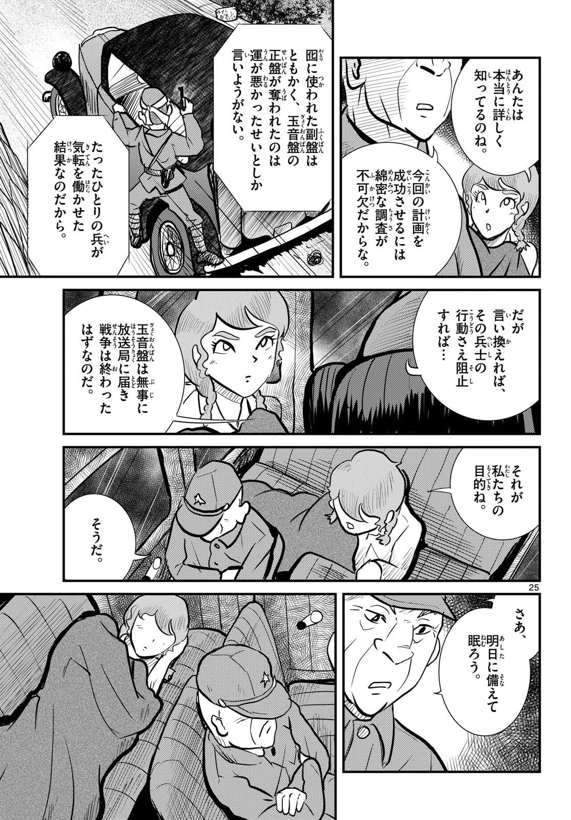 Read KOKKYOU NO EMIIRYA Chapter 78 [High Quality / Full] - Page 25 - nicomanga.com