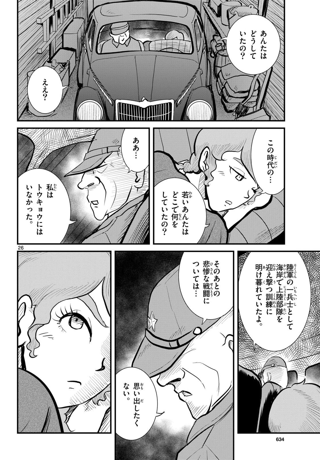 Read KOKKYOU NO EMIIRYA Chapter 78 [High Quality / Full] - Page 26 - nicomanga.com