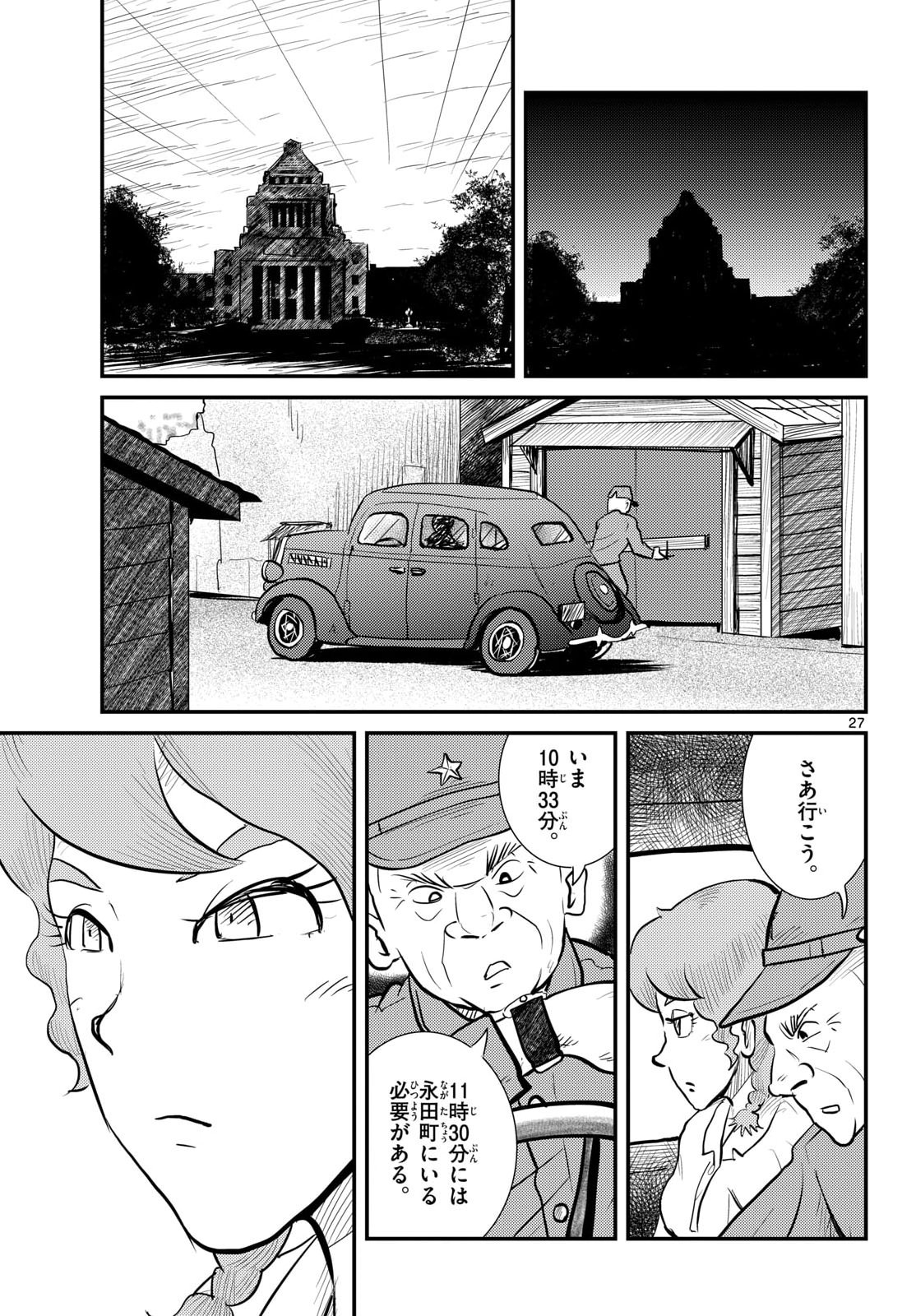 Read KOKKYOU NO EMIIRYA Chapter 78 [High Quality / Full] - Page 27 - nicomanga.com