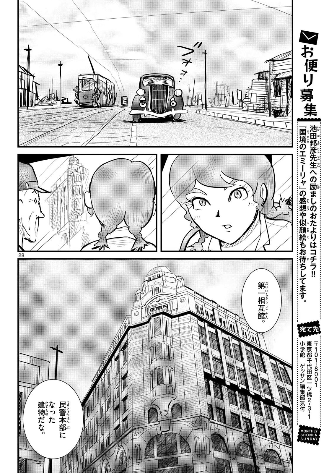 Read KOKKYOU NO EMIIRYA Chapter 78 [High Quality / Full] - Page 28 - nicomanga.com