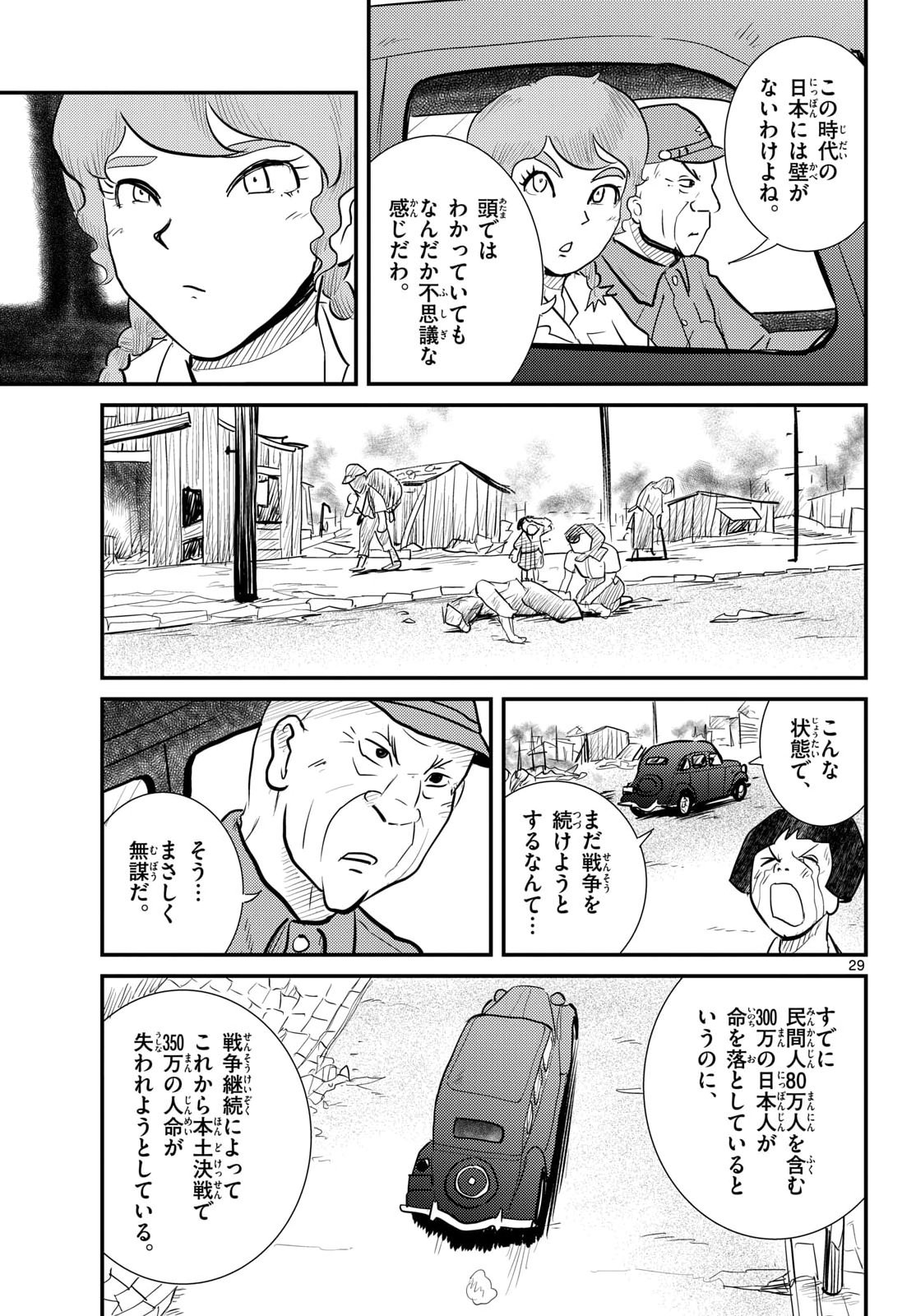 Read KOKKYOU NO EMIIRYA Chapter 78 [High Quality / Full] - Page 29 - nicomanga.com