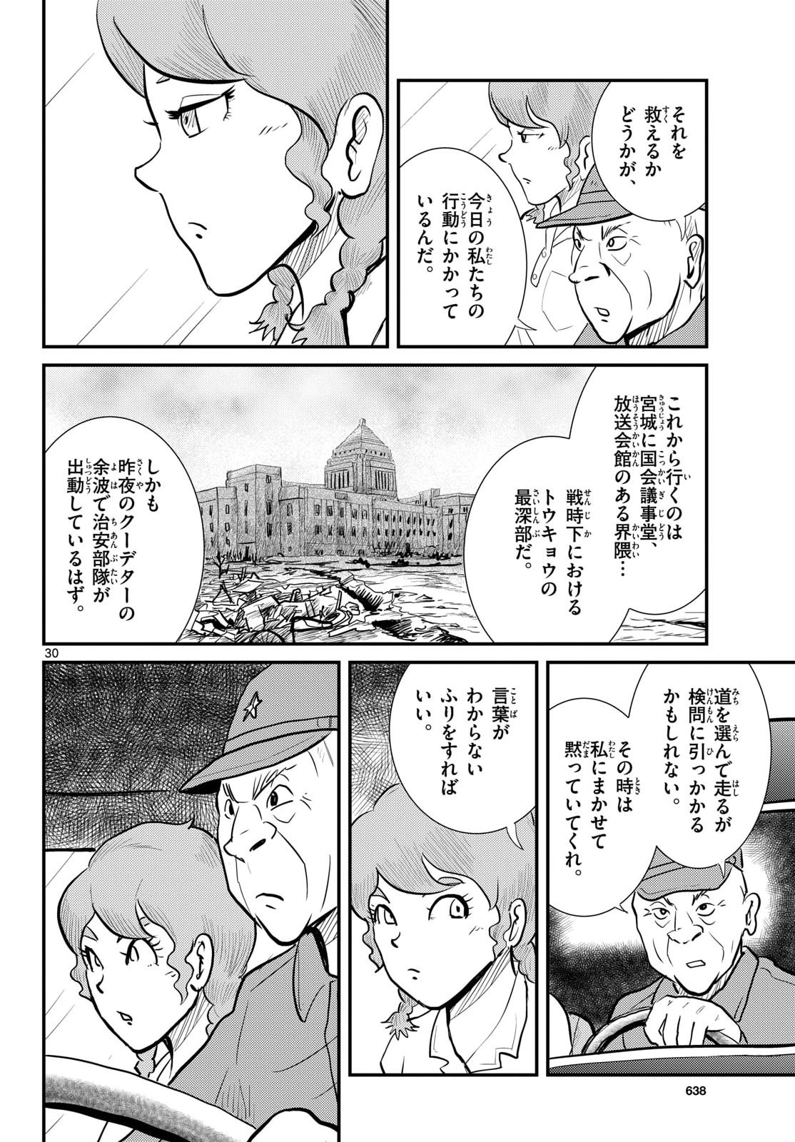 Read KOKKYOU NO EMIIRYA Chapter 78 [High Quality / Full] - Page 30 - nicomanga.com