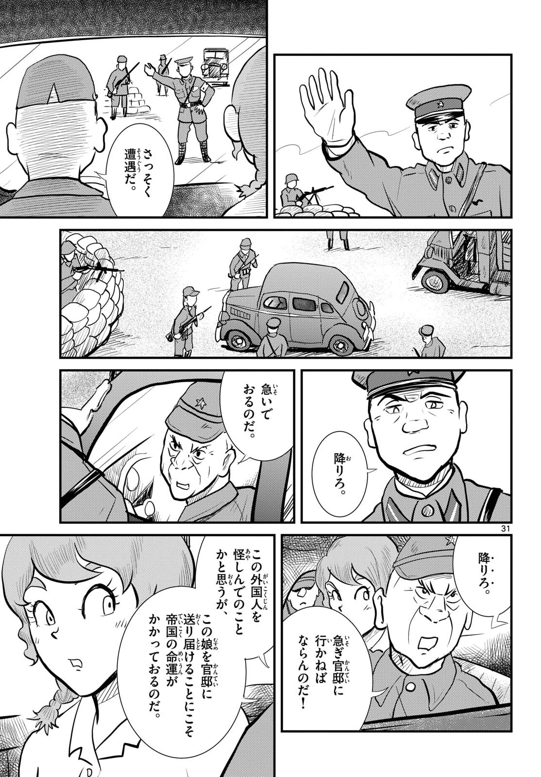Read KOKKYOU NO EMIIRYA Chapter 78 [High Quality / Full] - Page 31 - nicomanga.com