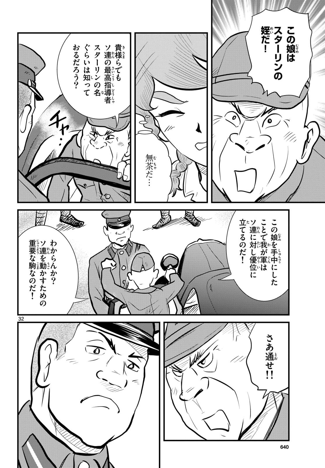 Read KOKKYOU NO EMIIRYA Chapter 78 [High Quality / Full] - Page 32 - nicomanga.com