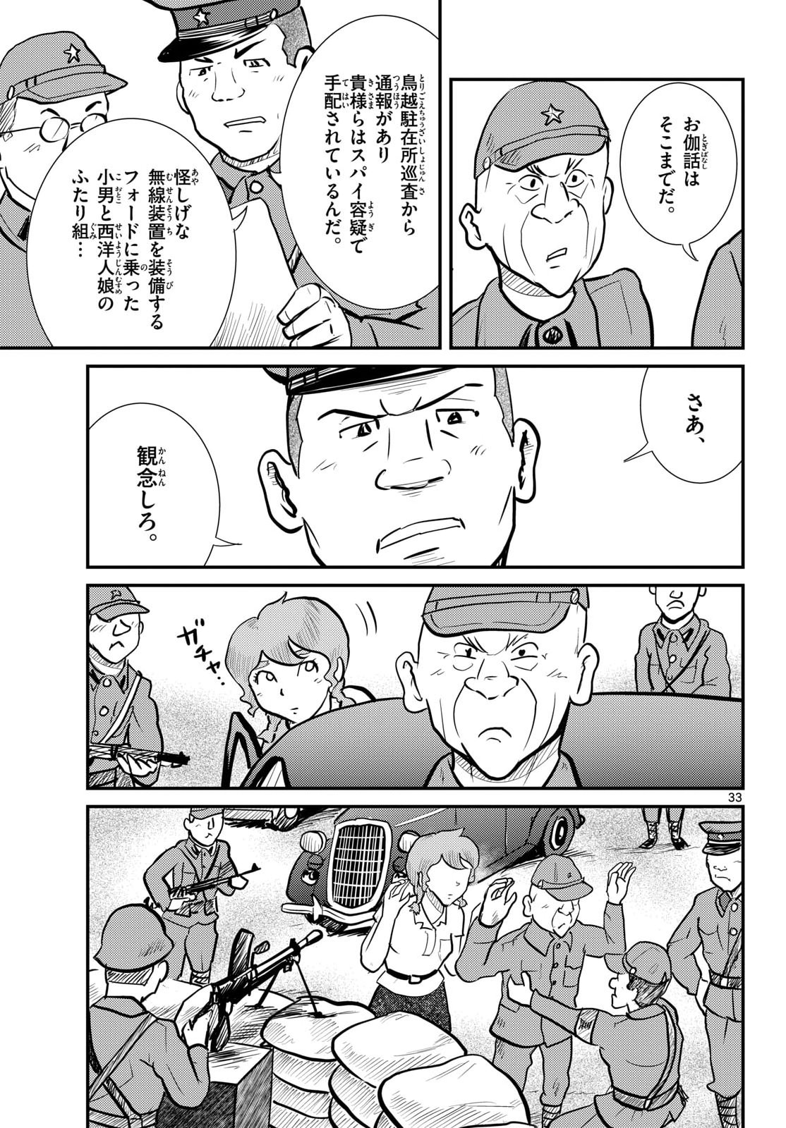 Read KOKKYOU NO EMIIRYA Chapter 78 [High Quality / Full] - Page 33 - nicomanga.com