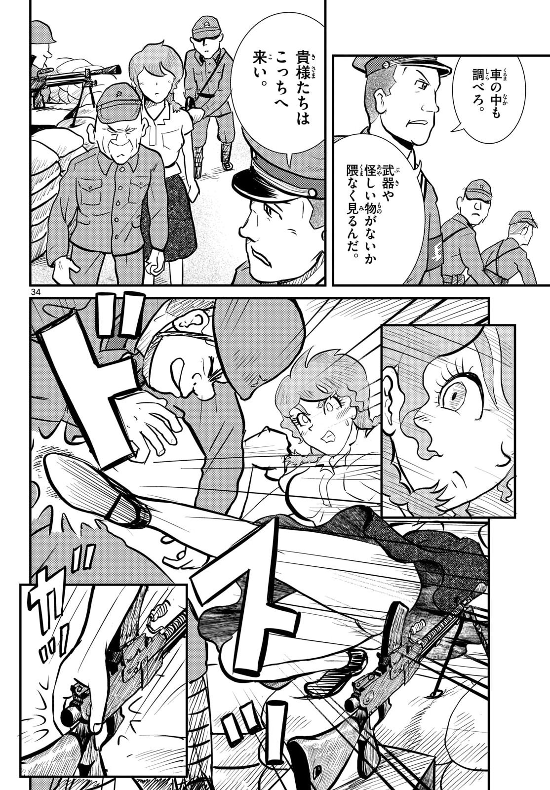 Read KOKKYOU NO EMIIRYA Chapter 78 [High Quality / Full] - Page 34 - nicomanga.com