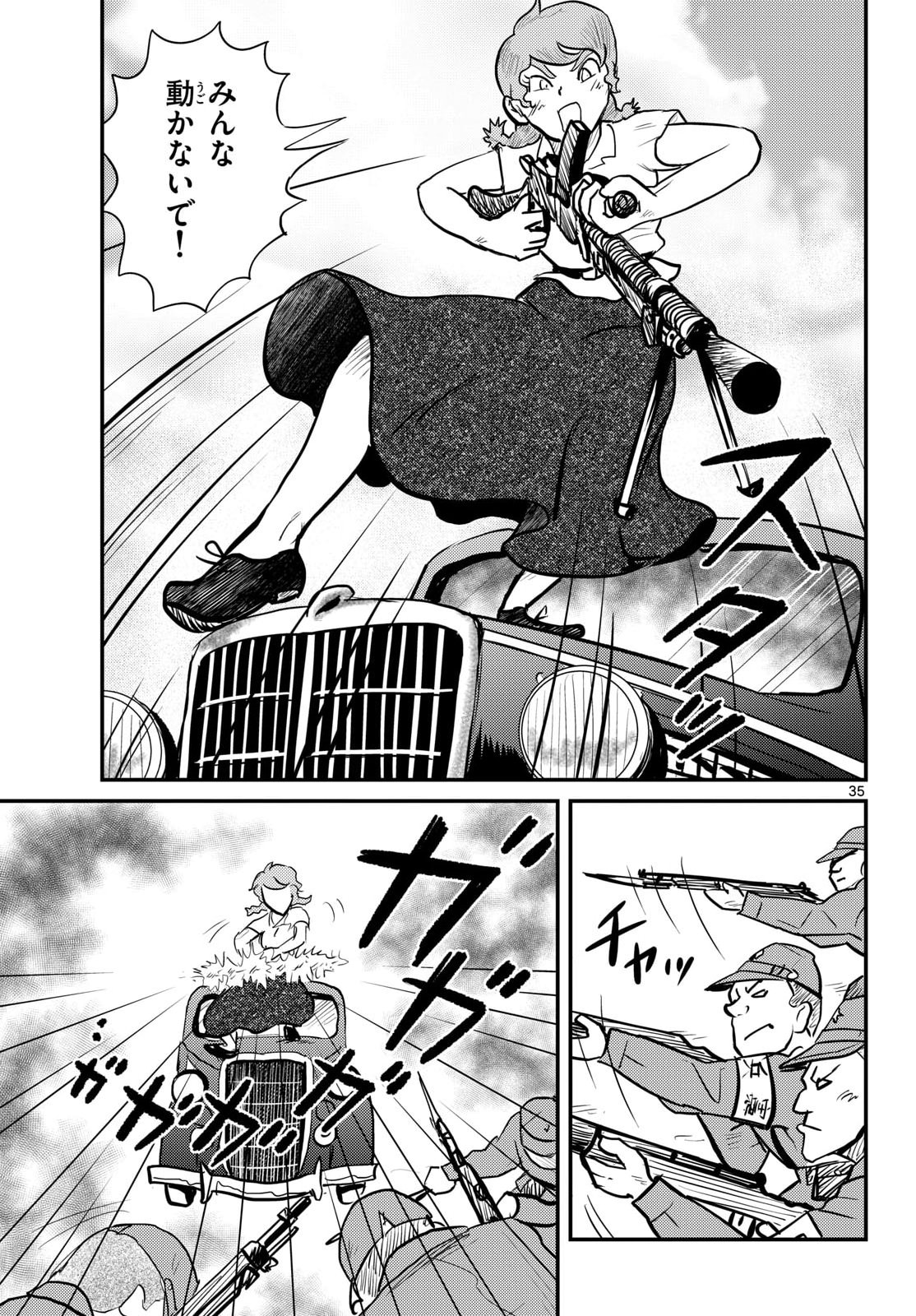 Read KOKKYOU NO EMIIRYA Chapter 78 [High Quality / Full] - Page 35 - nicomanga.com