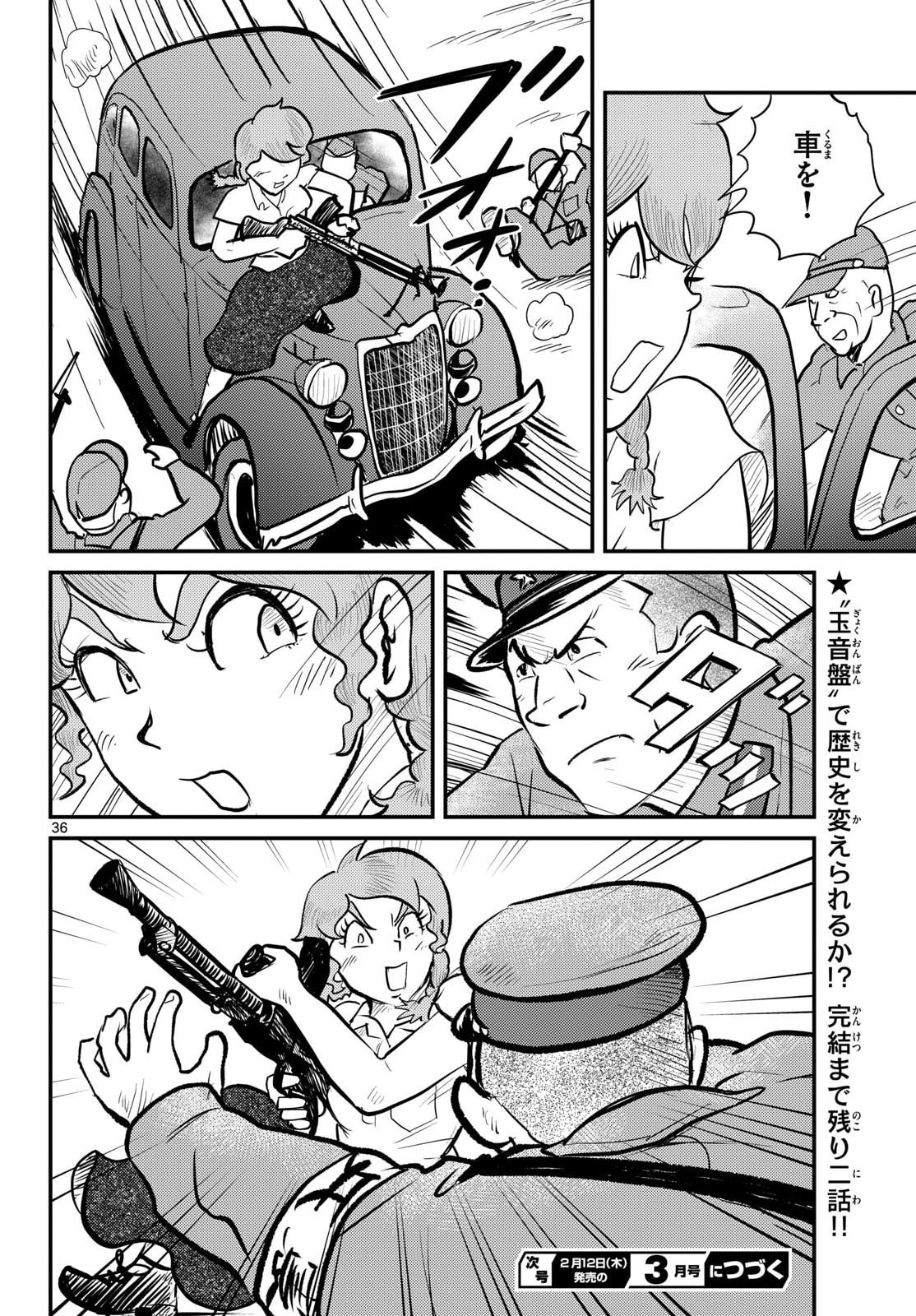 Read KOKKYOU NO EMIIRYA Chapter 78 [High Quality / Full] - Page 36 - nicomanga.com