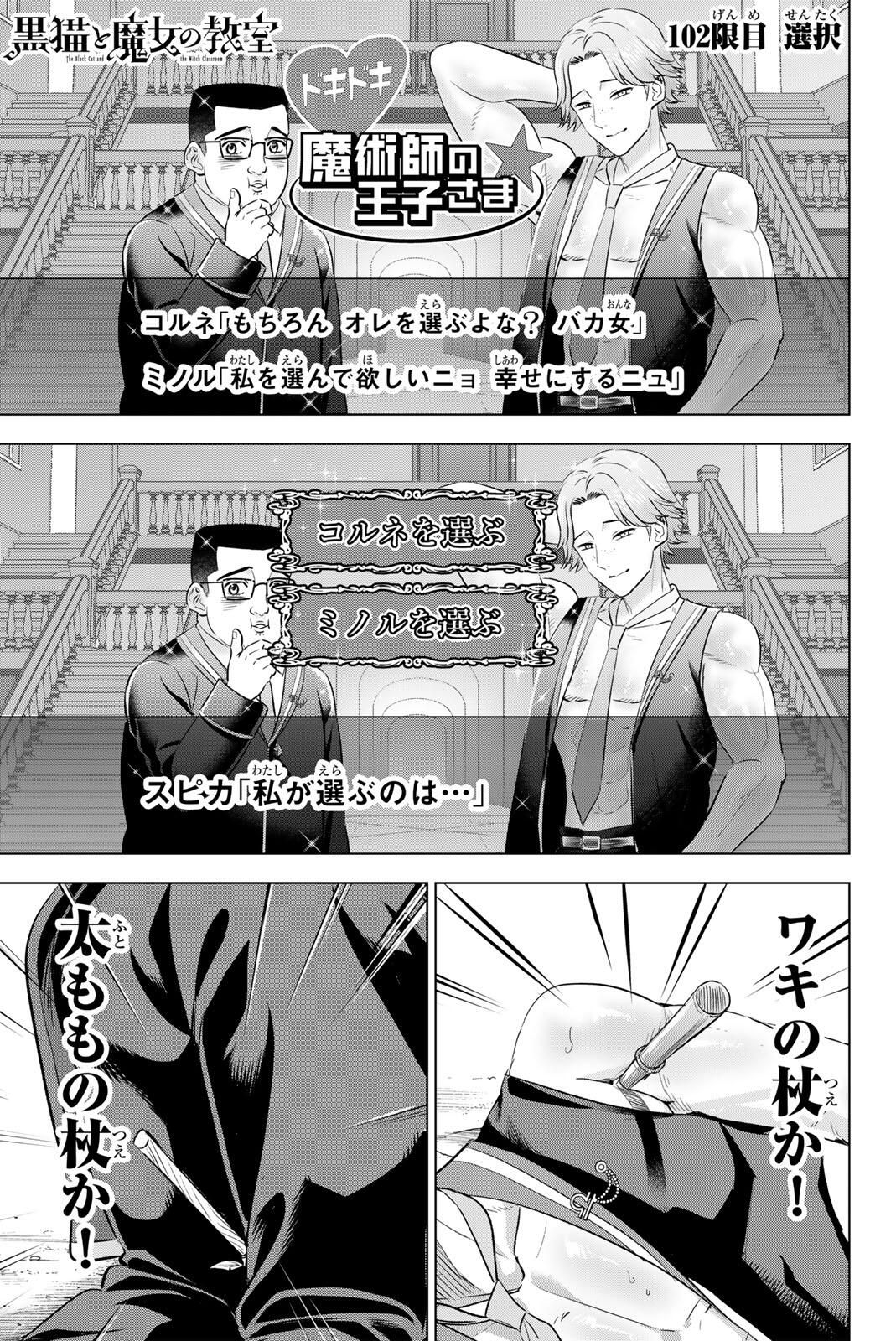 KURONEKO TO MAJOU NO KYOUSHITSU Chapter 102 page 1 - nihonkuni.com