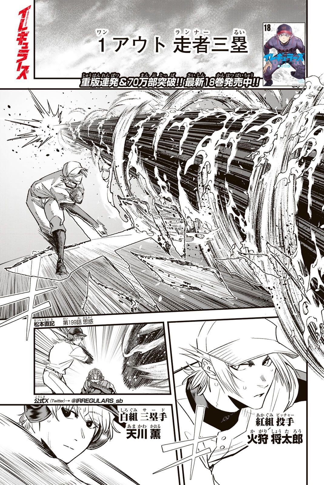Read IRREGULARS Chapter 199 [High Quality / Full] - Page 1 - nicomanga.com