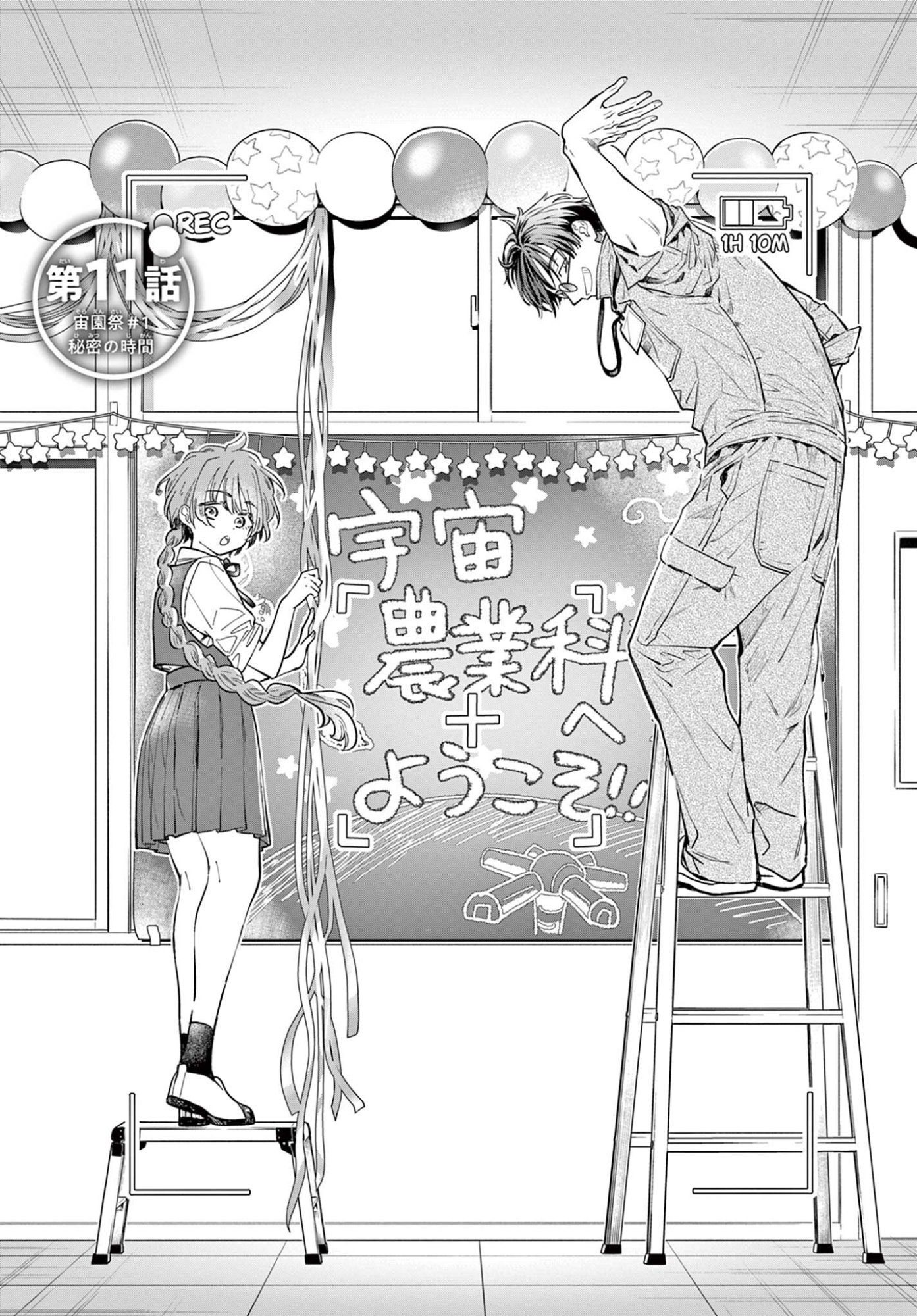 Read BLUE PLANTER Chapter 11 [High Quality / Full] - Page 1 - dark.nicomanga.com