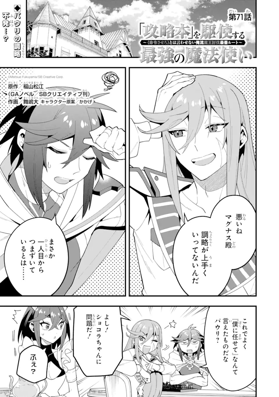 KOURYAKUHON O KUSHI SURU SAIKYOU NO MAHOUTSUKAI ~< MEIREI SA SERO > TO WA IWA SENAI ORERYUU MAO TOBATSU SAIZEN RUUTO ~ RAW Chap 71.1 - Pic 1