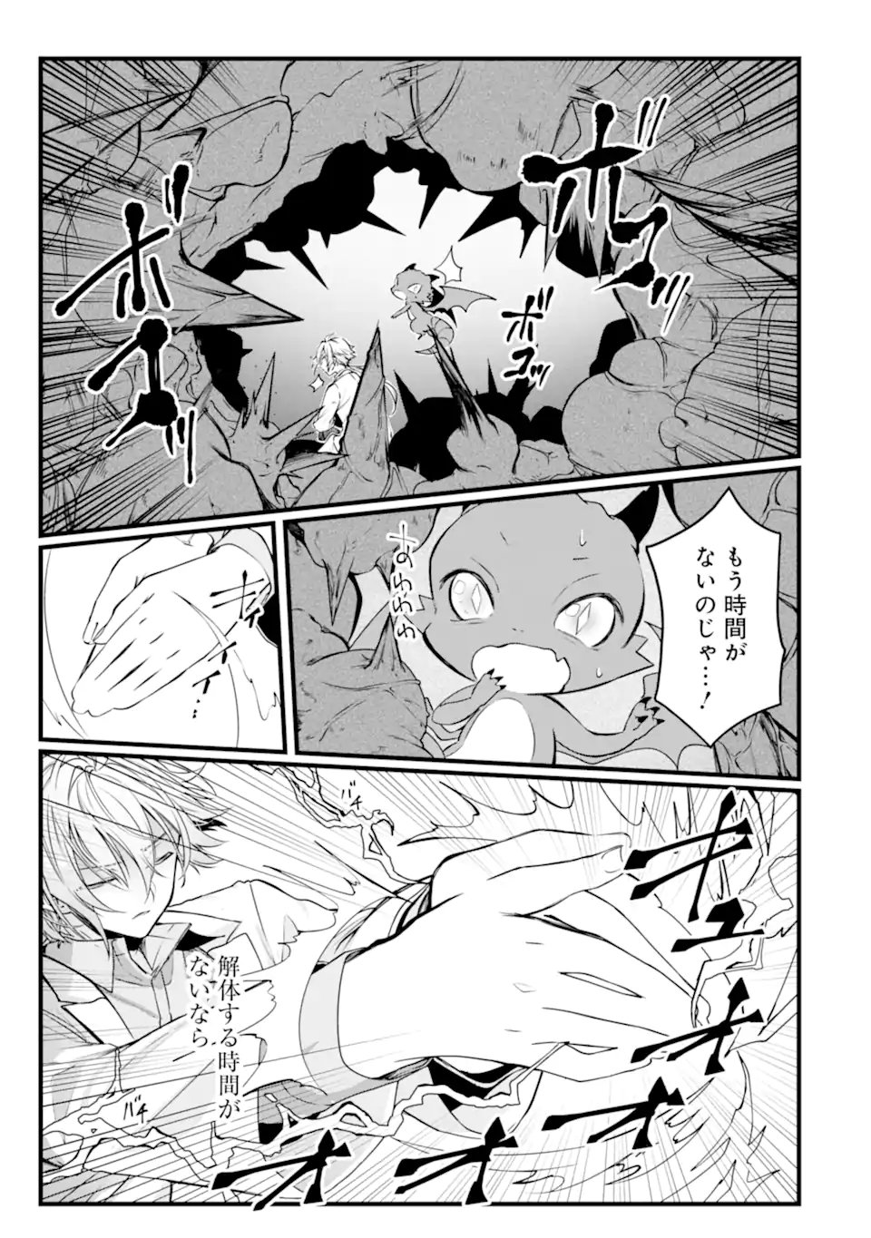 Read HISENTOU SHOKU NO MADOUGU KENKYUUIN, JITSU WA KIKAKUGAI NO S RANK MADOUSHI - KINMU JIKANGAI NI MUKYUU DE SEIKA WO AGETE KITA NO NI MUNOU TO IWARETE KUBI NI NARIMASHITA Chapter 12.2 [High Quality / Full] - Page 1 - nicomanga.net