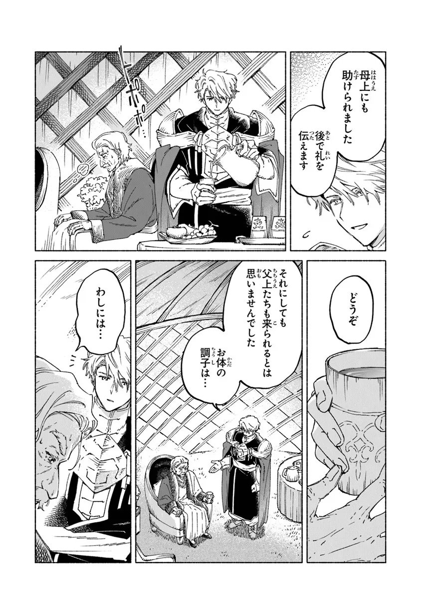 Read DAIJUKO TO UNICONIS NO OTOME Chapter 24.2 [High Quality / Full] - Page 1 - nicomanga.net