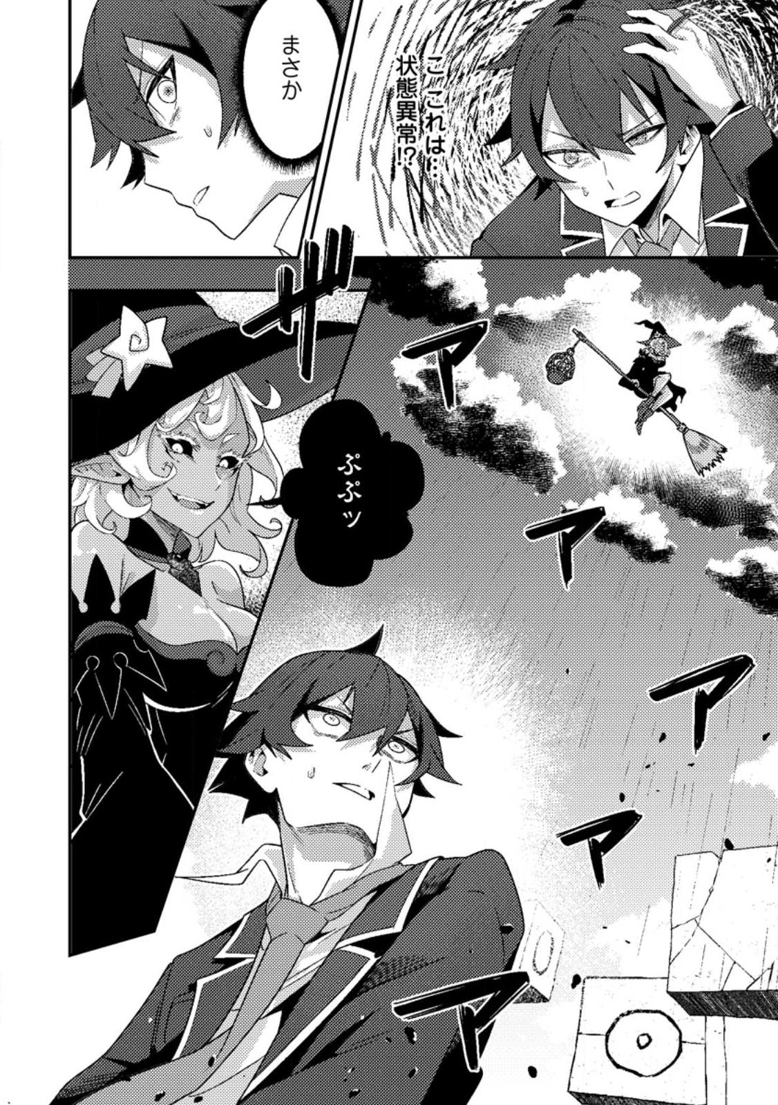 SEKAI SAIKYŌ NO INKYĀ, DANJON HAISHIN DE OKU BAZU SURU ~ HAISHIN KIRIWASURE NO SEI DE, UKKARI REBERU KANSUTO SHITEIRU KOTO GA BARETE SHIMATTA ~ Chap 10.2 - Pic 1