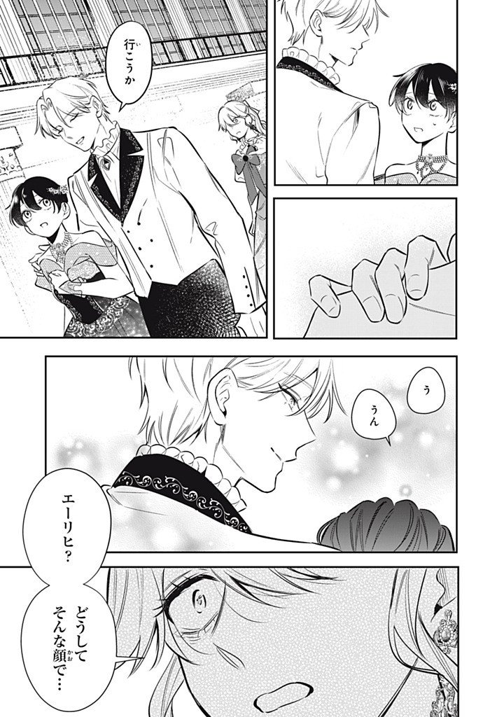 KONYAKU HAKISARETA NO DE, SUKI NI SURU KOTO NI SHITA. Chapter 19.3 page 1 - nihonkuni.com