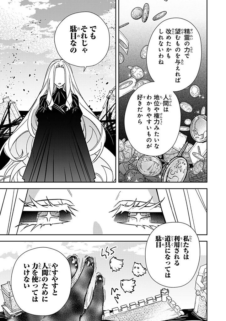 JIYUU KIMAMA NA SEIREIHIME Chapter 32.2 page 1 - nihonkuni.com