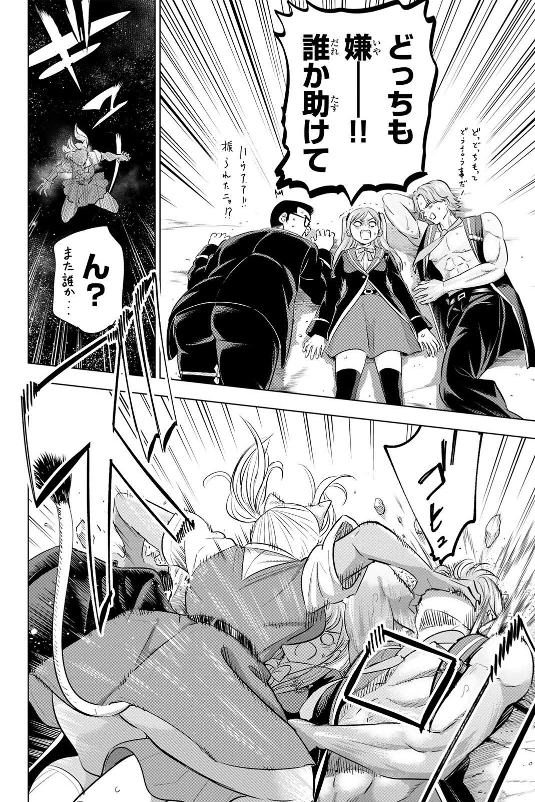 KURONEKO TO MAJOU NO KYOUSHITSU Chapter 102 page 2 - nihonkuni.com