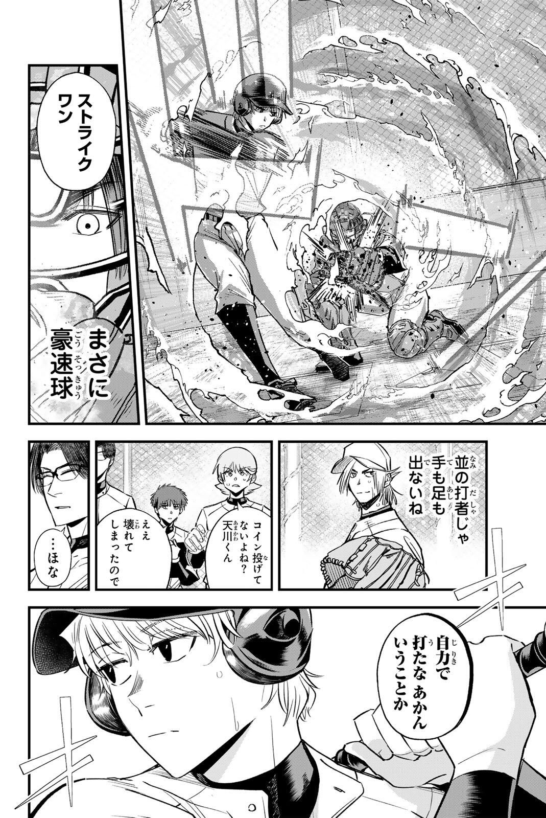 Read IRREGULARS Chapter 199 [High Quality / Full] - Page 2 - nicomanga.com